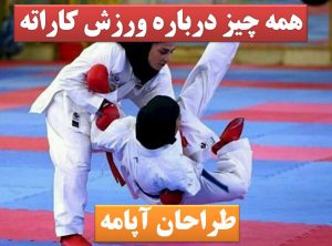 پاورپوینت کاراته