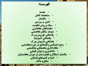 تحقیق هخامنشی