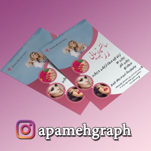 تراکت سالن زیبایی