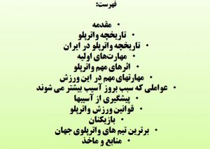 فهرست واترپلو