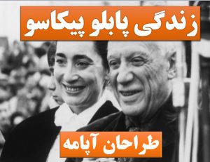 پاورپوینت پیکاسو
