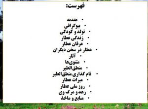 پاورپوینت عطار نیشابوری