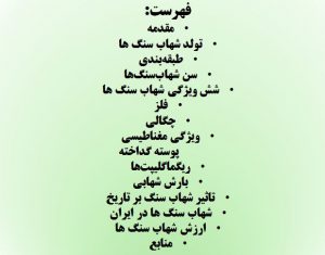پاورپونت شهاب سنگ