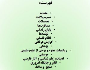 پاورپوینت ابوعلی سینا