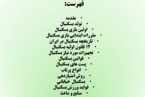 پاورپوینت بسکتبال