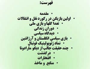 پاورپوینت مارادونا