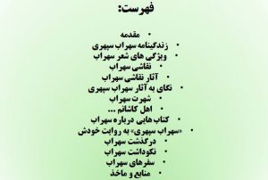پاورپوینت سهراب سپهری