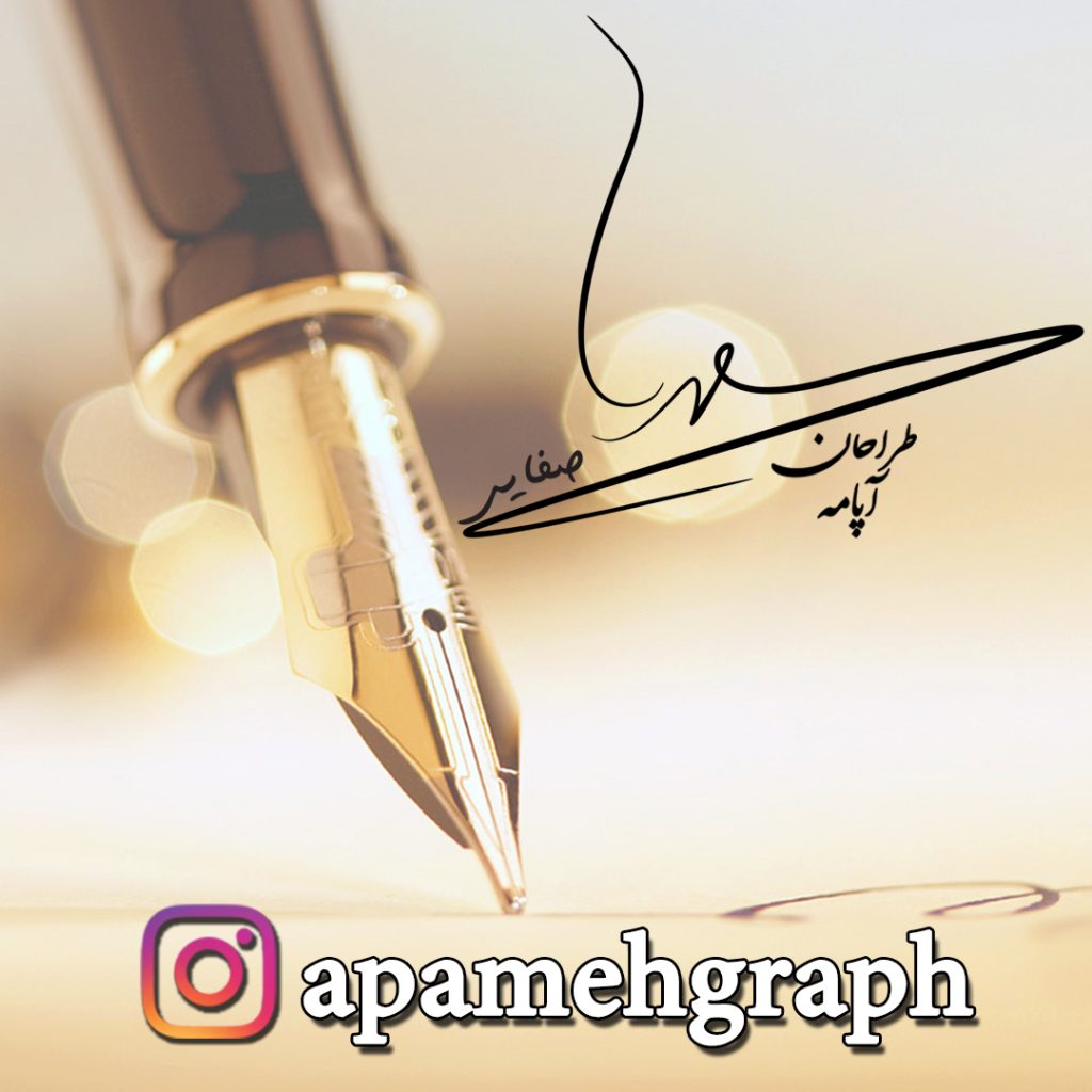 طراحی امضا اختصاصی