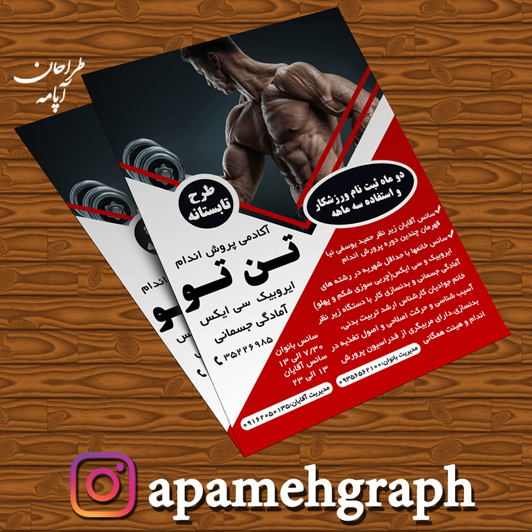تراکت باشگاه بدنسازی