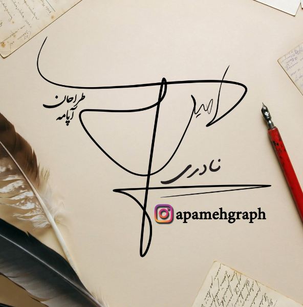 امضا فارسی