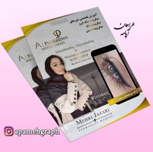 طراحی فلایر آموزشی سالن زیبایی