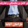 پاورپوینت ورشکستگی