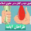 تحقیق دیه و کفاره