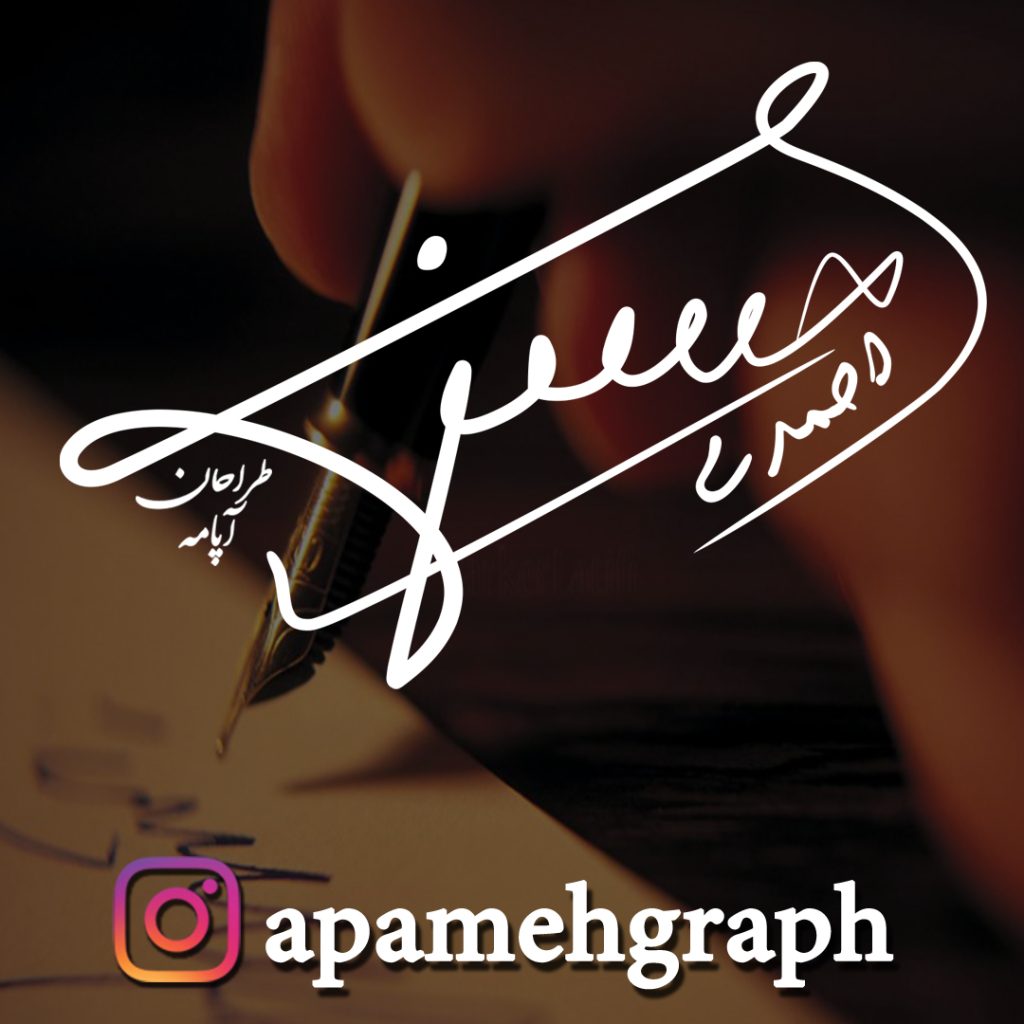 طراحی امضا فارسی