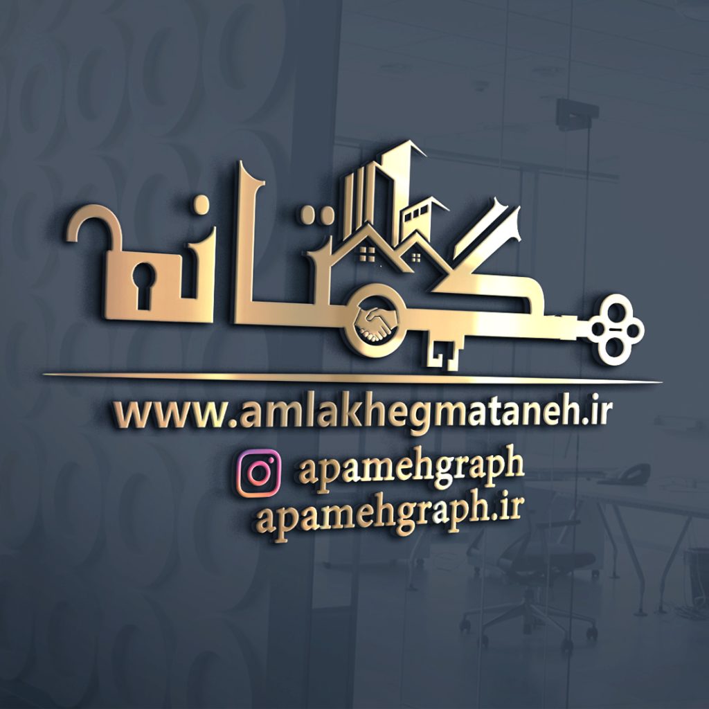 طراحی لوگو املاک