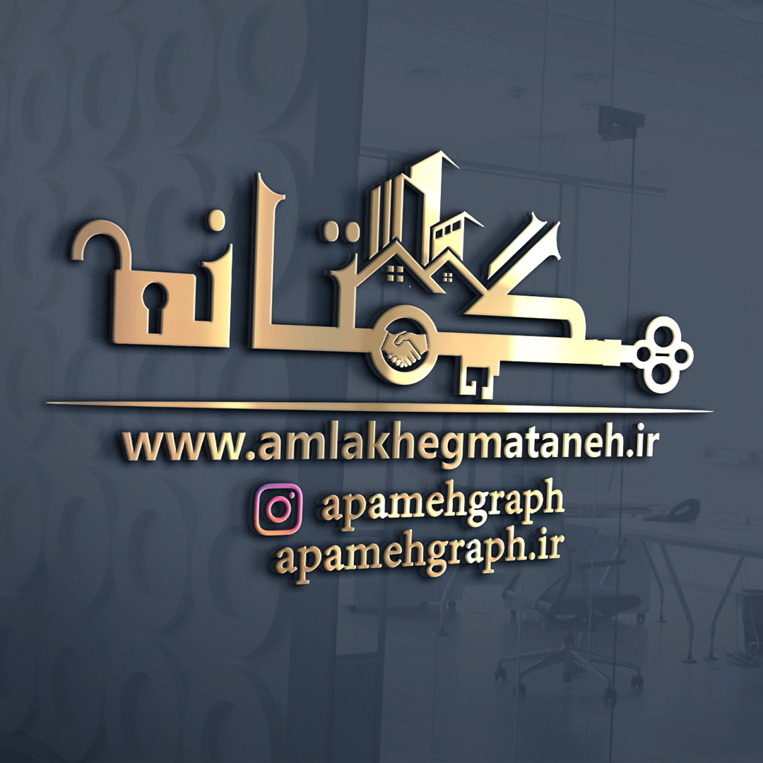 املاک هگمتانه