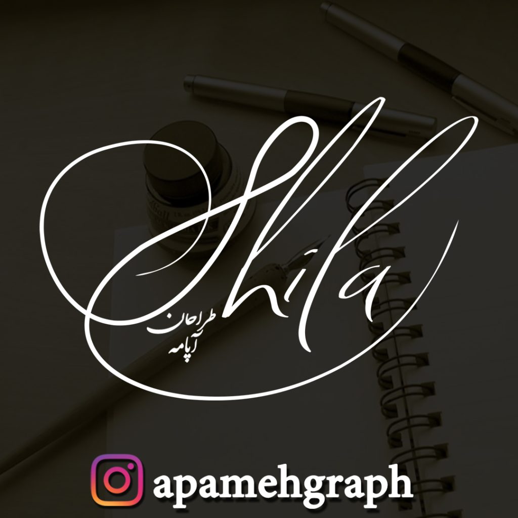 طراحی امضا اسم شیلا