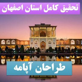 تحقیق پاورپوینت اصفهان