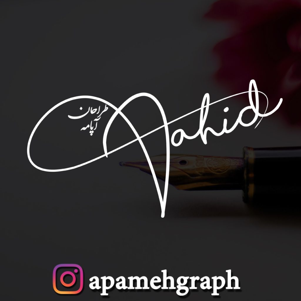 طراحی امضا وحید لاتین