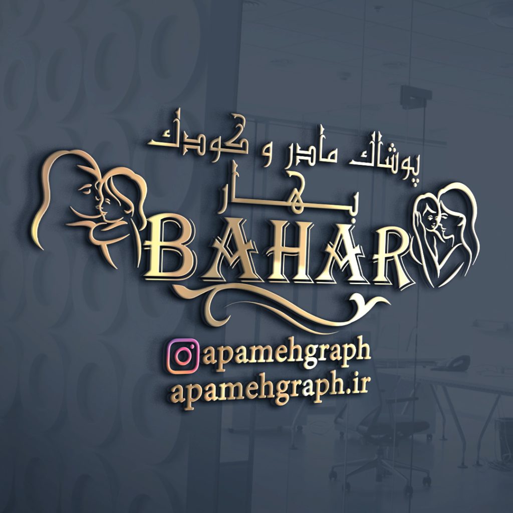 طراحی لوگو پوشاک کودک
