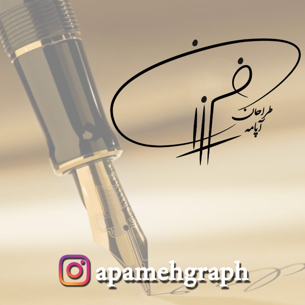 طراحی امضا فارسی فرزین