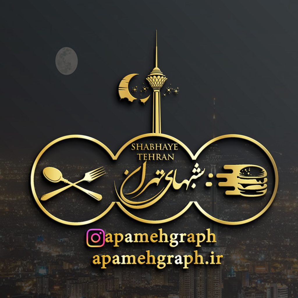 طراحی لوگو رستوران شبهای تهران
