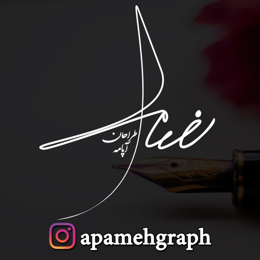طراحی امضا اسم رضا