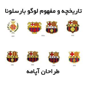 تاریخچه و مفهوم لوگو بارسلونا