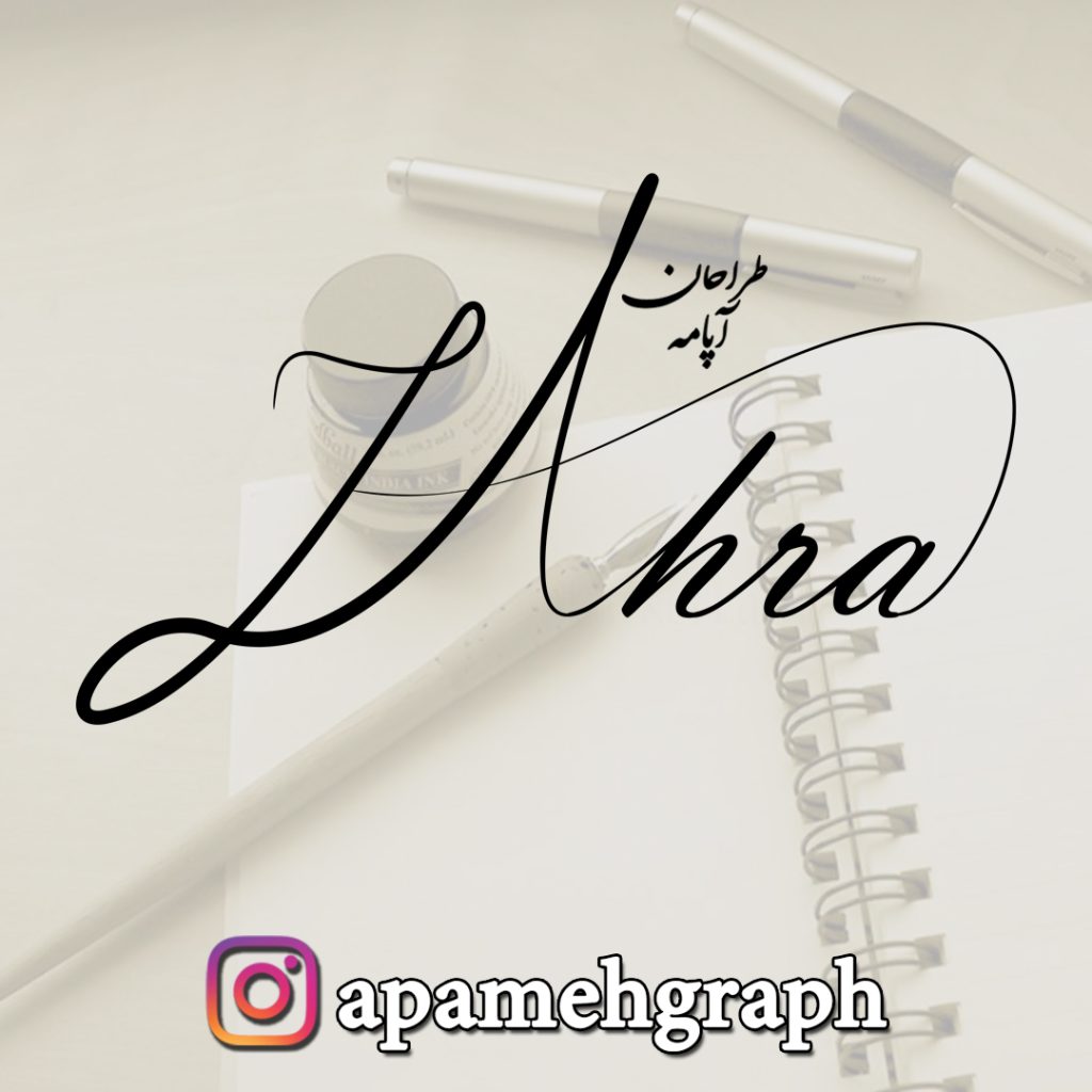 طراحی امضا اسم زهرا
