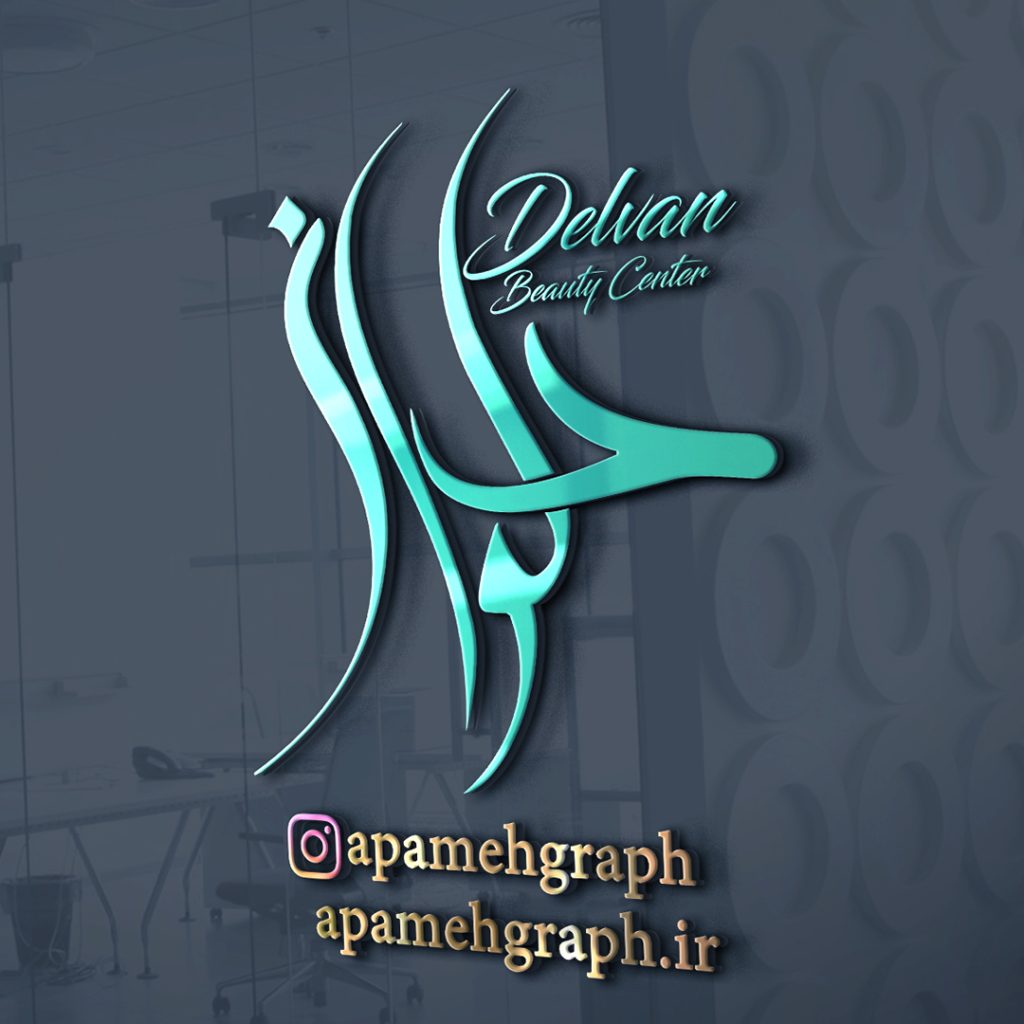طراحی لوگو کلینیک زیبایی دلوان