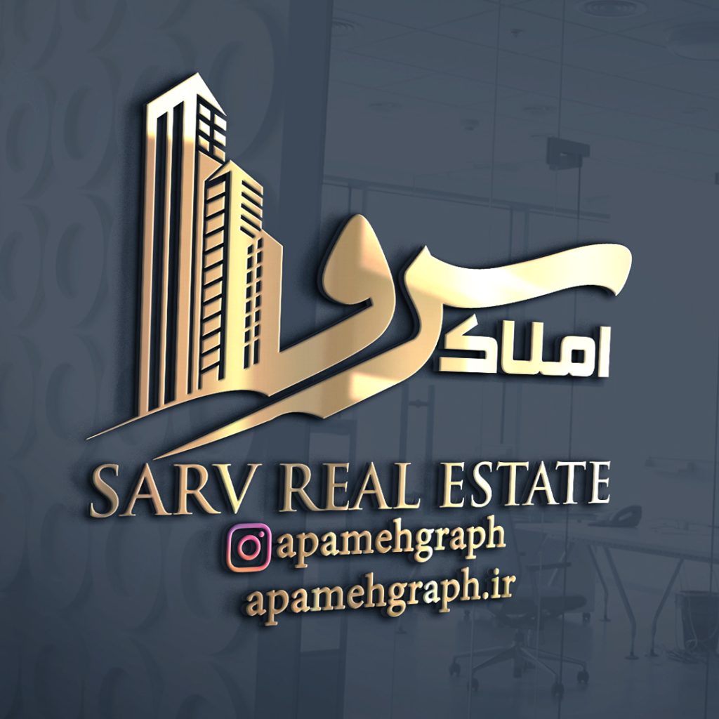 طراحی لوگو املاک سرو