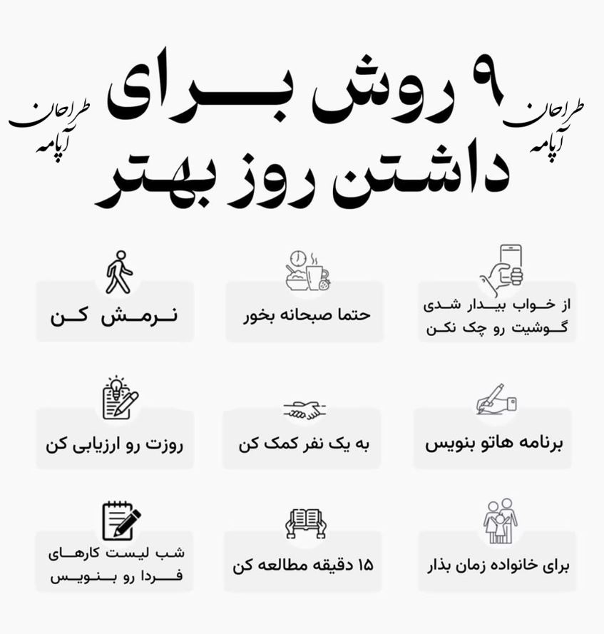 روشها روز بهتر