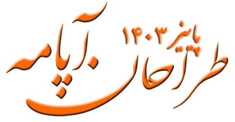 لوگو پاییز