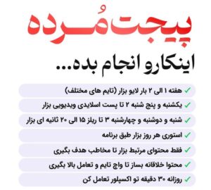 زنده کردن پیج مرده