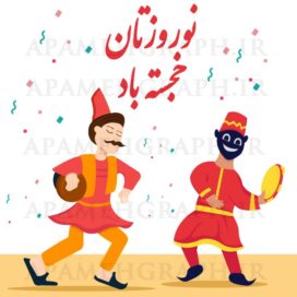 فتوشاپ رقص نوروزی