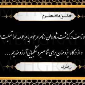 بنر تسلیت طلایی مشکی