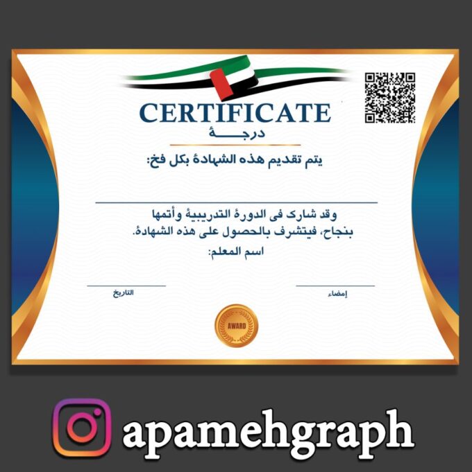 مدرک امارات عربی