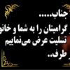 بنر تسلیت مادر