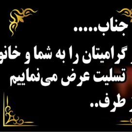 بنر تسلیت مادر