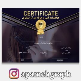مدرک آرایشگری سالن زیبایی