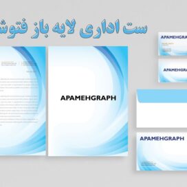 ست اداری فتوشاپ