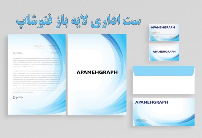 ست اداری فتوشاپ