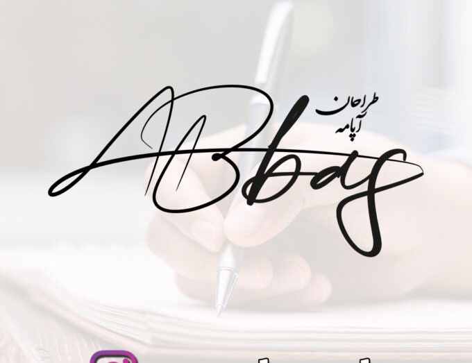 امضا امیرعباس