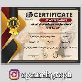مدرک اپراتور لیزر فنی و حرفه ای