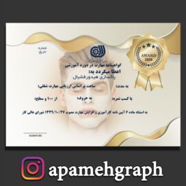 مدرک پوست مردان