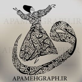 وکتور رقص سما با خطاطی