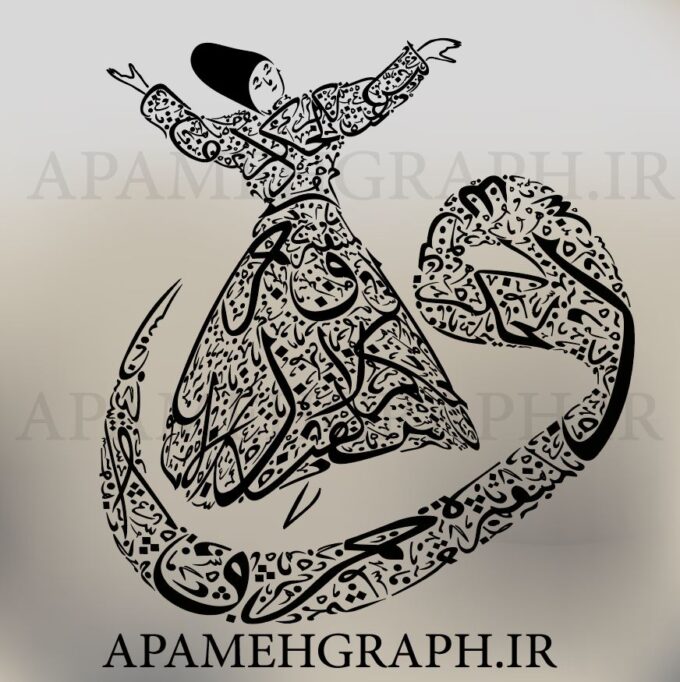 وکتور رقص سما با خطاطی