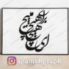 خوشنویسی ای هیچ برای هیچ مپیچ