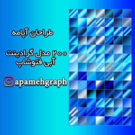 گرادینت آبی فتوشاپ