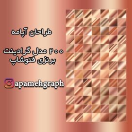 گرادینت برنزی
